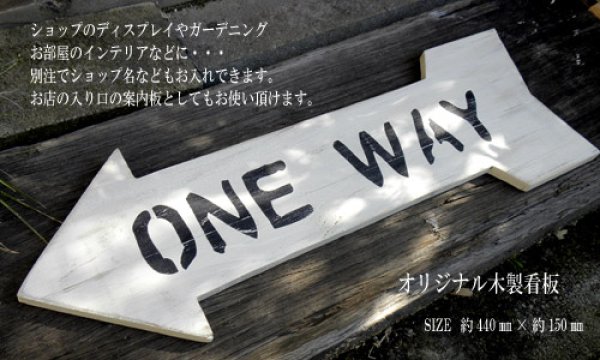 画像1: 木製看板【ONE WAY】 (1)