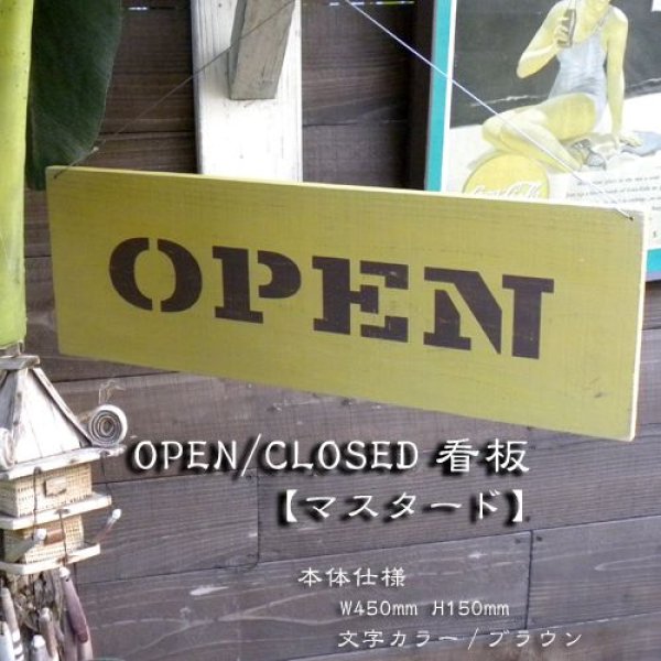 画像1: アンティーク加工OPEN看板【マスタード】 (1)