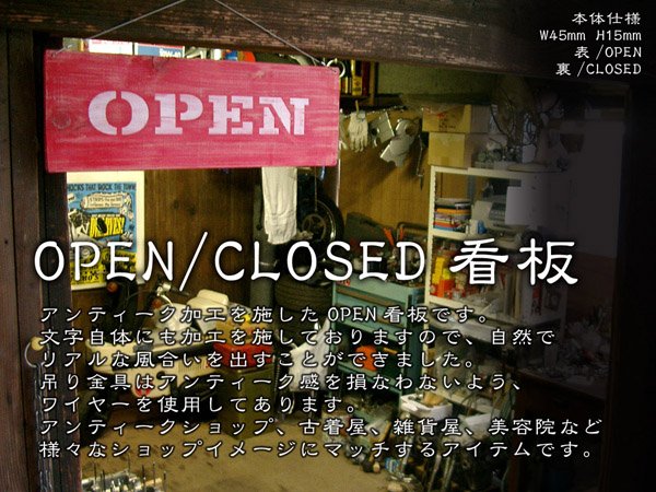 画像1: アンティーク加工OPEN看板【レッド】 (1)