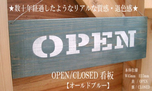 画像1: アンティーク加工OPEN看板【オールドブルー】 (1)