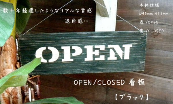 画像1: アンティーク加工OPEN看板【ブラック】 (1)