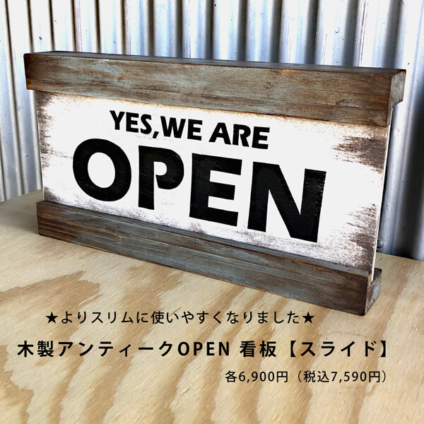 スライドタイプの木製OPEN看板です。