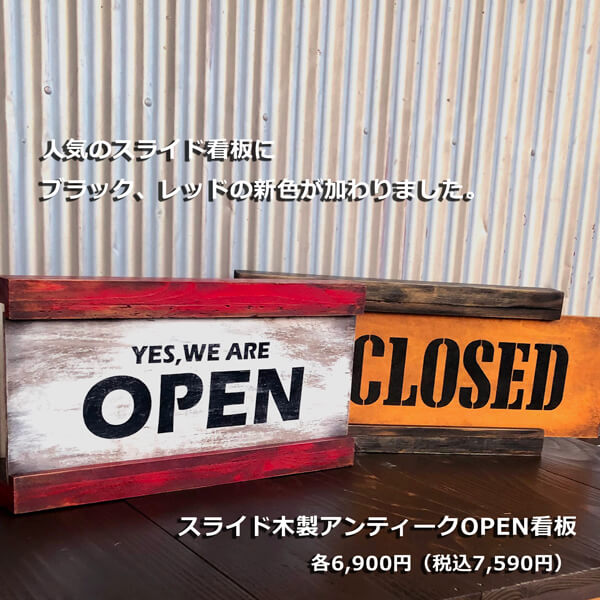 スライドタイプの木製OPEN看板です。