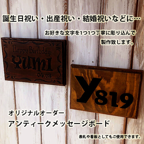 丁寧に彫り込まれたメッセージボードです。