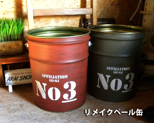 リメイクペール缶